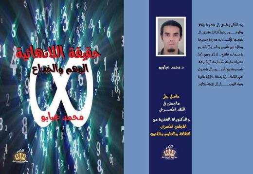 برعاية مسرح شكسبير للرياضيات الراقصة:

"من يؤمن بأن الأعداد ليس لها نهاية فمن غي...