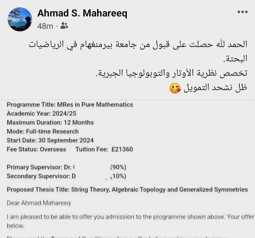 اللهم بارك لأخي الألمعيّ وصديقي الصدوق وصاحبي الحذوق وسهّل دربه ويسّر أمره