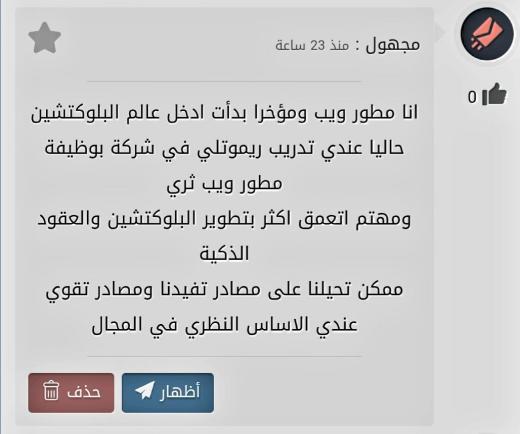 كلما حصَّلت أكثر في علم التشفير وهضمت مفاهيم الحافظات الموزّعة Distributed Ledge...