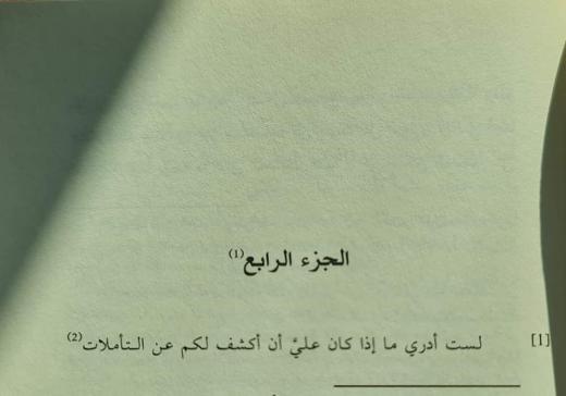 شغل ديكارت من طول كتابه "حديث الطريقة" نصفَه يقدِّم ويسهِّل، فجعل الحديث في ستة...