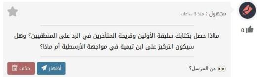 لم يُتَحْ لي من الوقت كافيًا لإنجازه مكتملا بعد؛ لانشغالي بأعمال حياتية وبالتحسي...