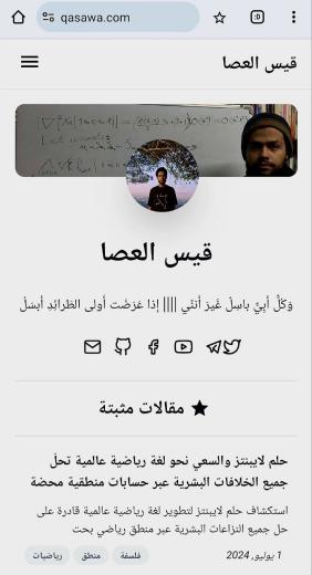أعَدتُ برمجة موقعي الشبكي https://qasawa