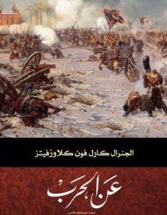 ((  بالطبع، قد يفكر الناس رقيقو القلب بأن هناك طريقة بارعة لنزع سلاح العدو أو إل...